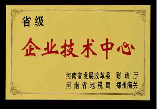 河南省企業技術中心